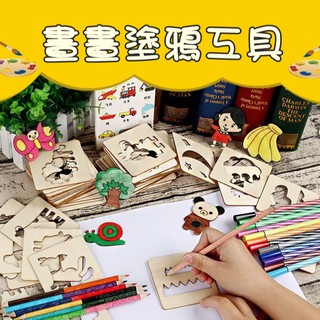 ♛現貨供應【小孩 有樂町】兒童畫畫 畫畫套裝幼兒園小學生初學塗鴉工具男孩女孩兒童木質繪畫模板玩具