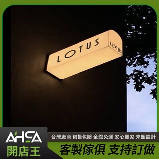 ASHA開店王 燈箱 招牌 設計 發光字 門牌 壓克力字