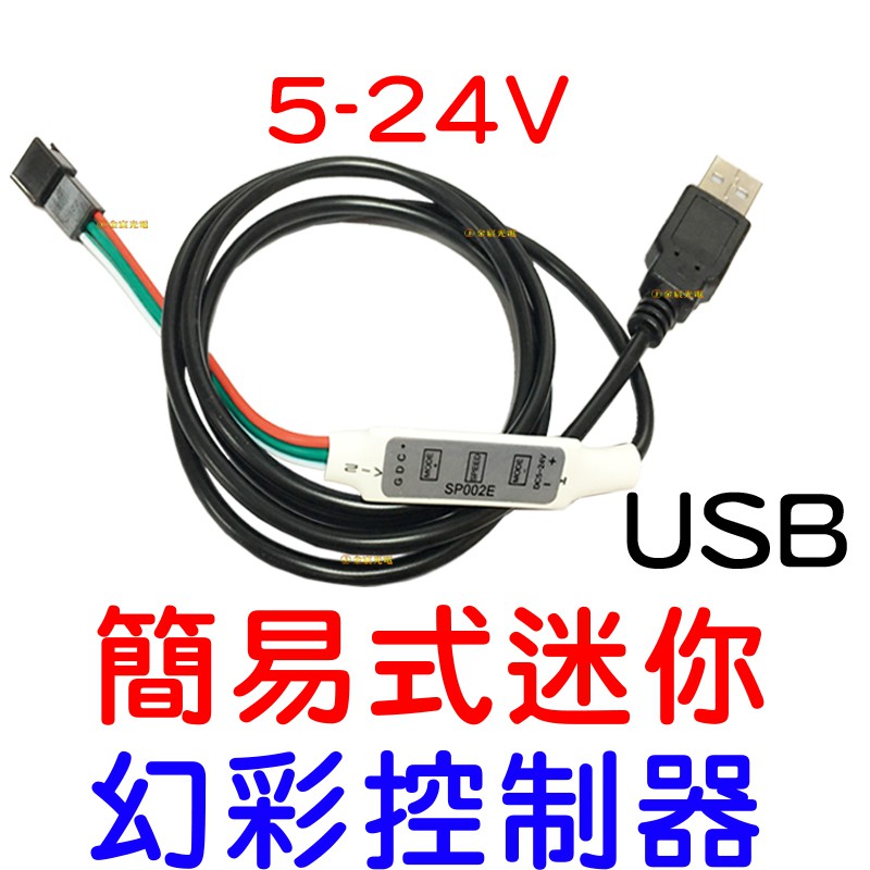 【中部現貨】USB 5V 24V 簡易式 迷你 控制器 WS2811 WS2812B 幻彩控制器 微笑燈 控制器 跑馬