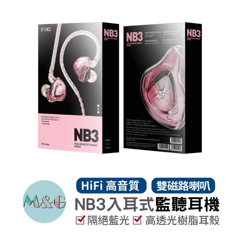 NB3 入耳式監聽耳機 HiFI級 有線耳機 入耳式 立體聲 直播 手遊 耳掛式耳機 在台現貨 耳機 耳掛式耳機
