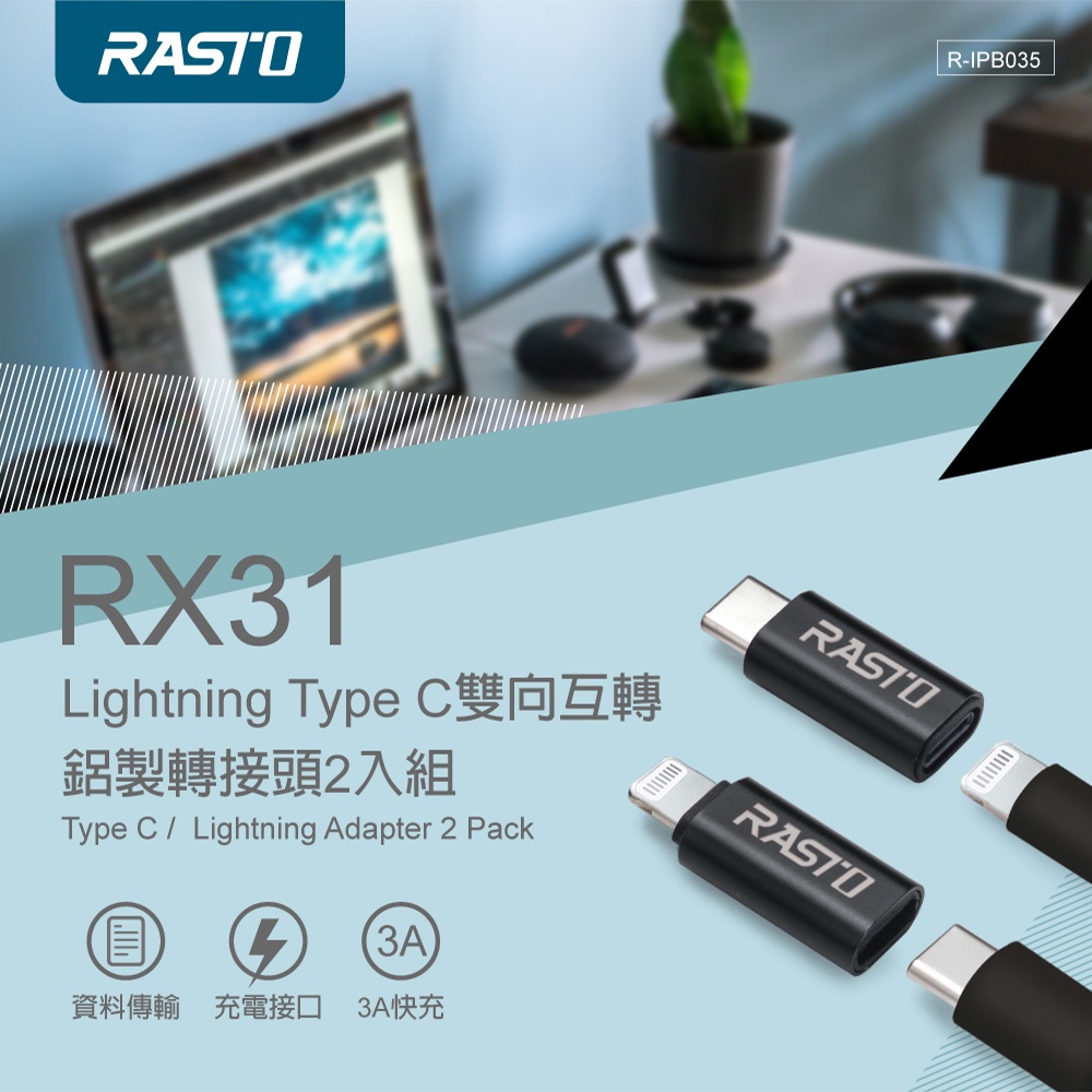 【RASTO】RX31 Lightning Type C雙向互轉鋁製轉接頭(2入組) 轉接器/充電器/IPHONE/安卓