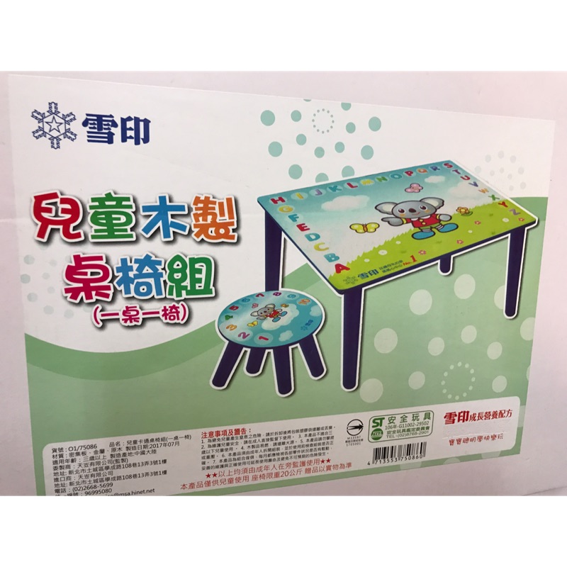 豬窩媽媽(^(oo)^) ♥(玩具區)雪印（A1)組。兒童木製桌椅組