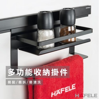 【JSC】德國Hafele 海福樂 廚房置物架 多用調味料架 臺灣出貨