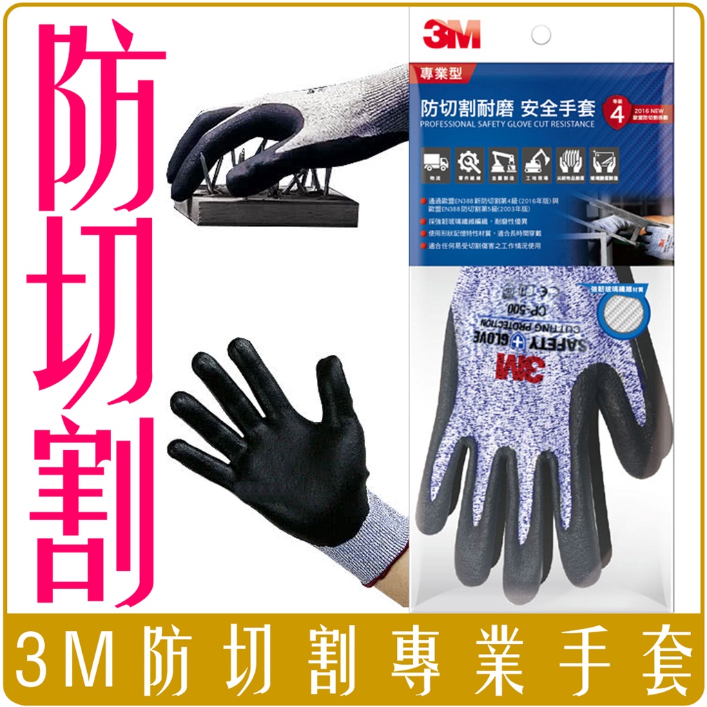 《 Chara 微百貨 》 3M 專業型 防切割 耐磨 防滑 安全 手套 團購 批發 公司 企業 工廠
