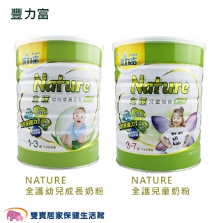 豐力富全護兒童奶粉 1.5KG NATURE 1-3歲 3-7歲 豐力富奶粉 豐力富1-3 成長奶粉 兒童奶粉 幼兒奶粉