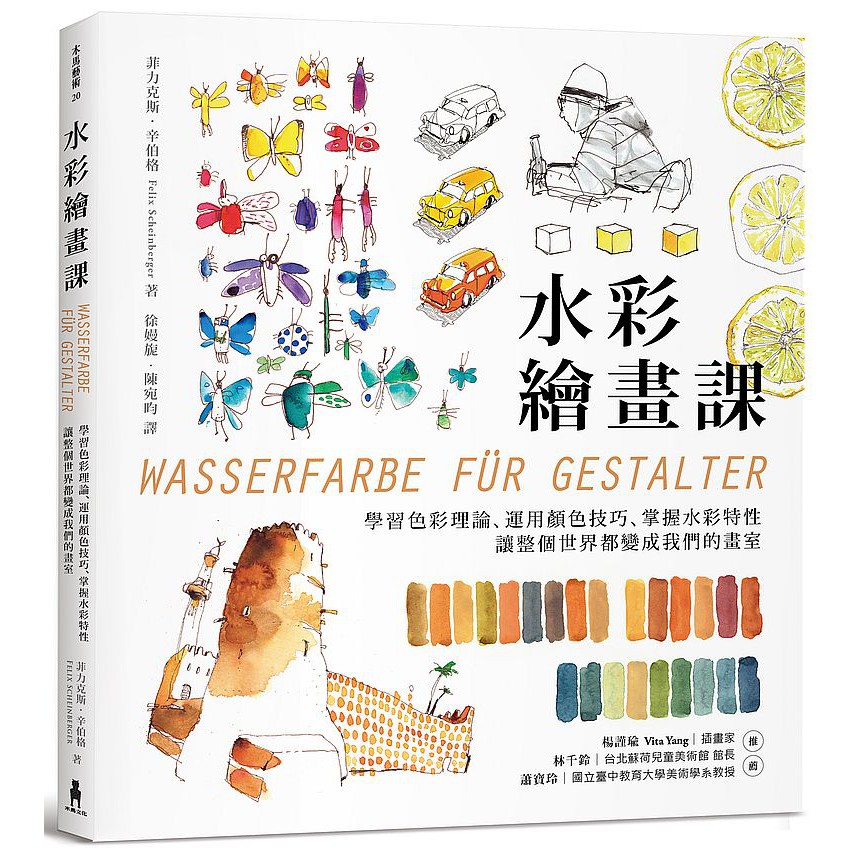 大師圖書木馬 木 水彩繪畫課 學習色彩理論 運用顏色技巧 掌握水彩特性 讓整個世界都變成我們 蝦皮購物
