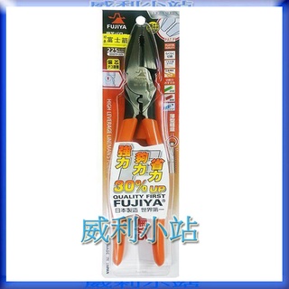 【威利小站】全新 日本製 FUJIYA 3000TP-225 富士箭 超省力鋼絲鉗 壓著鉗 老虎鉗 電工鉗 非K牌