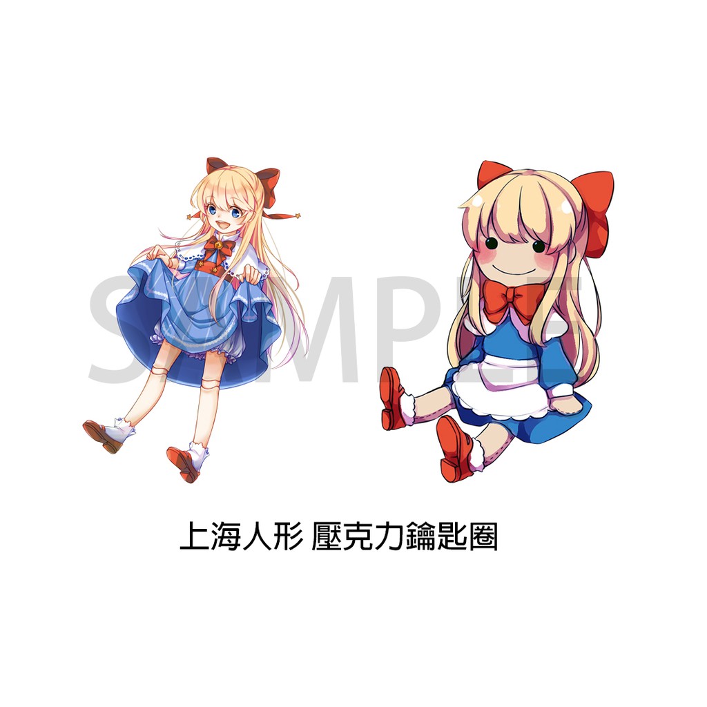 極夜製作所 東方project 愛麗絲上海人形吊飾鑰匙圈 蝦皮購物