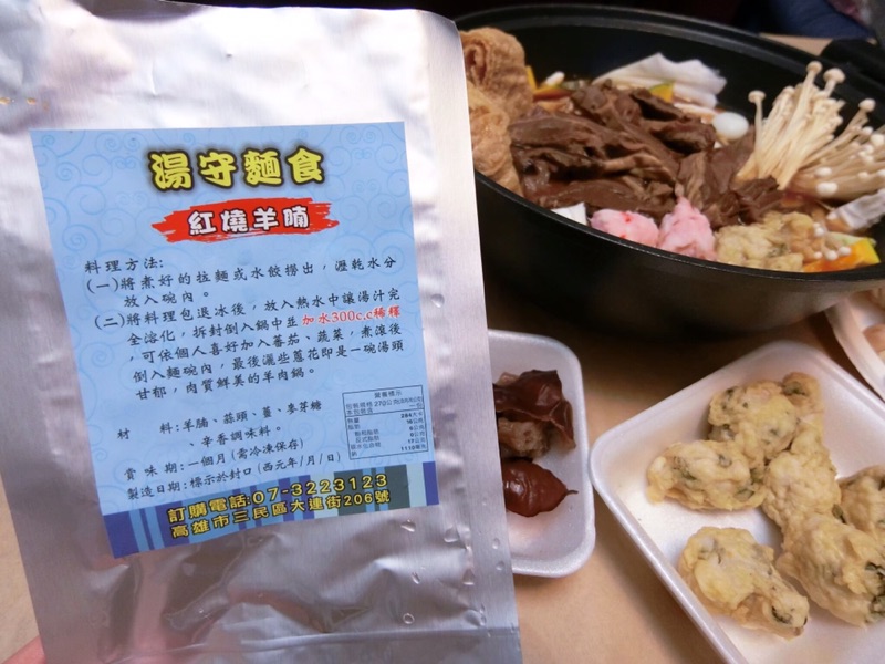湯守麵食 紅燒羊腩冷凍包 料理包 蝦皮購物