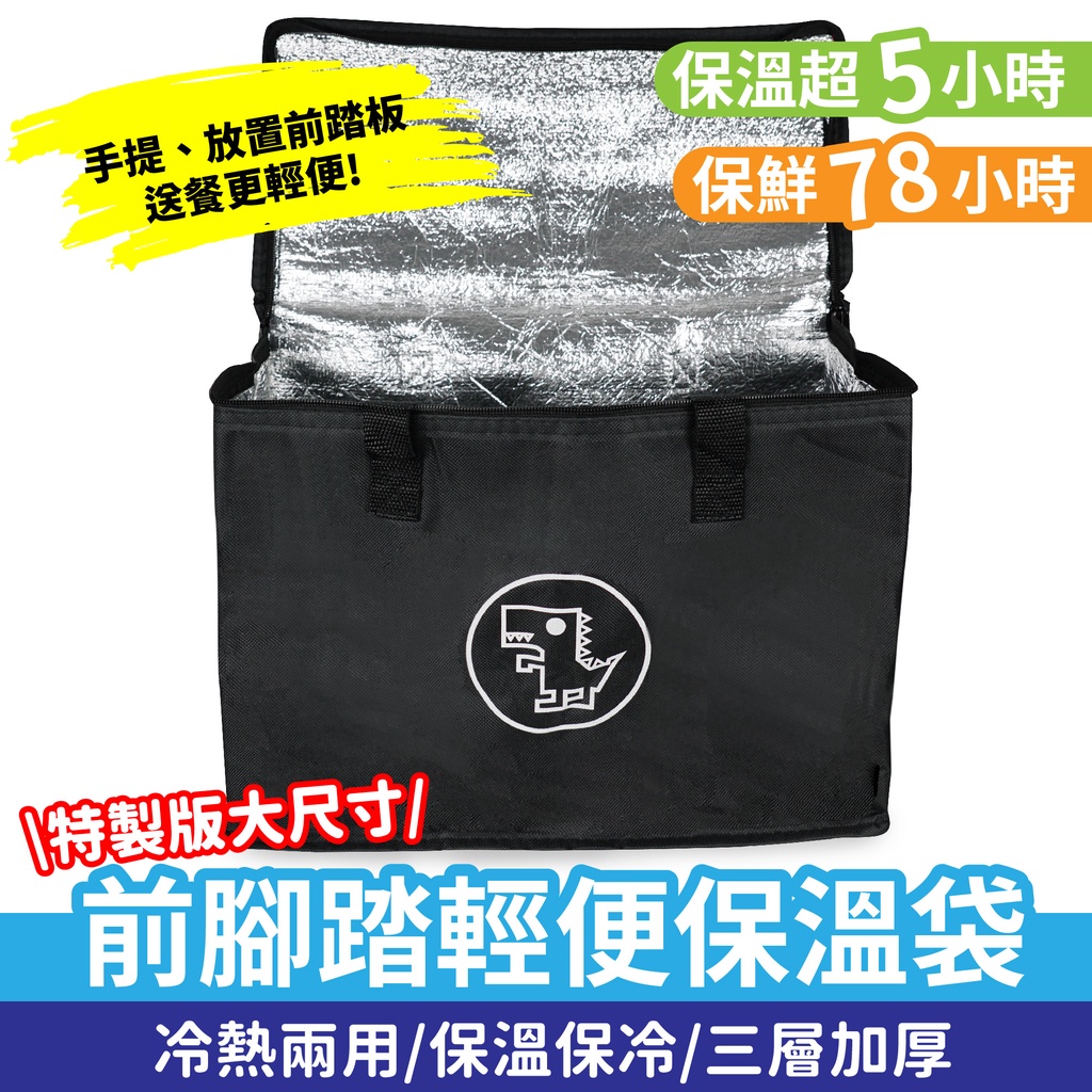 Xilla 保冰箱 保溫袋 外送袋 機車 前踏板保溫箱 機車外送袋 外送保溫箱 外送員必備 外送 外送箱 保溫 保冰