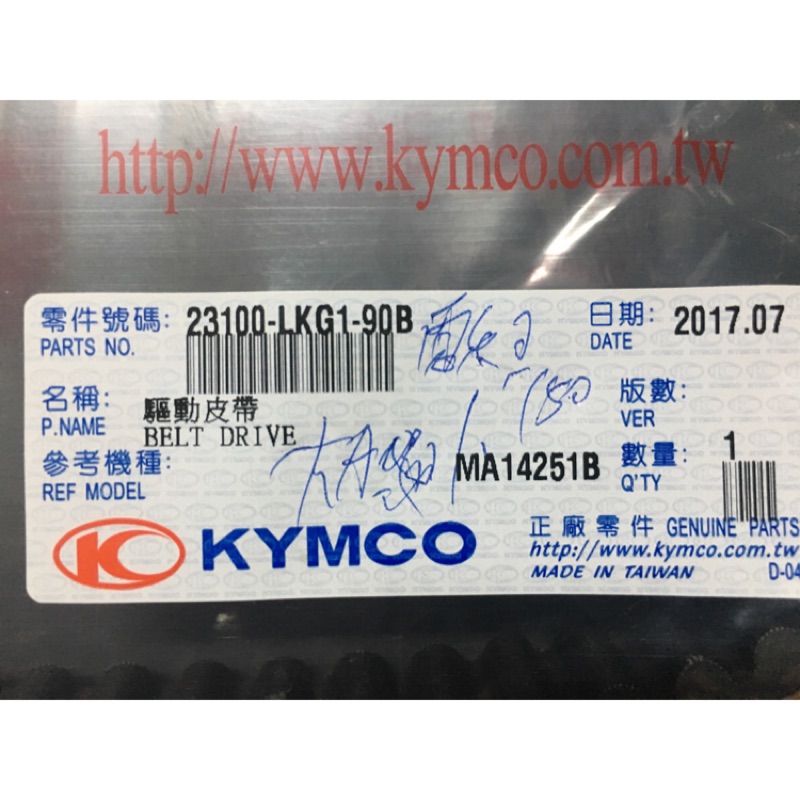 『 摩托工廠』光陽KYMCO原廠  LKG1皮帶  雷霆王150皮帶