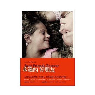 【二手書】永遠的好朋友Best Friends Forever