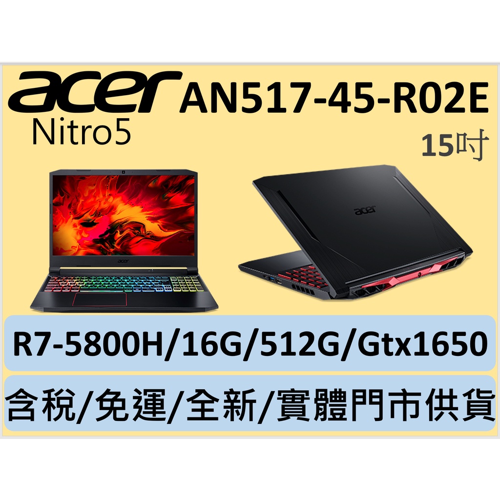 現貨 Acer AN515-45-R02E 曜石黑 Nitro 5 實體門市原廠貨