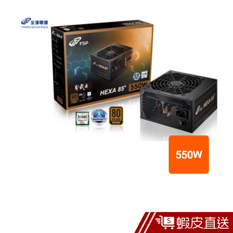 全漢 HA550 聖武士 550W 電源供應器  現貨 蝦皮直送