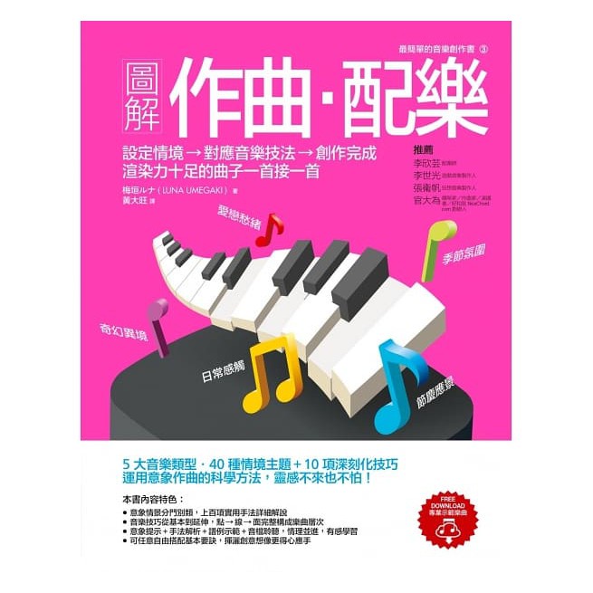 599免運費 圖解作曲 配樂イメージした通りに作曲する方法50易博士出版社da03 蝦皮購物