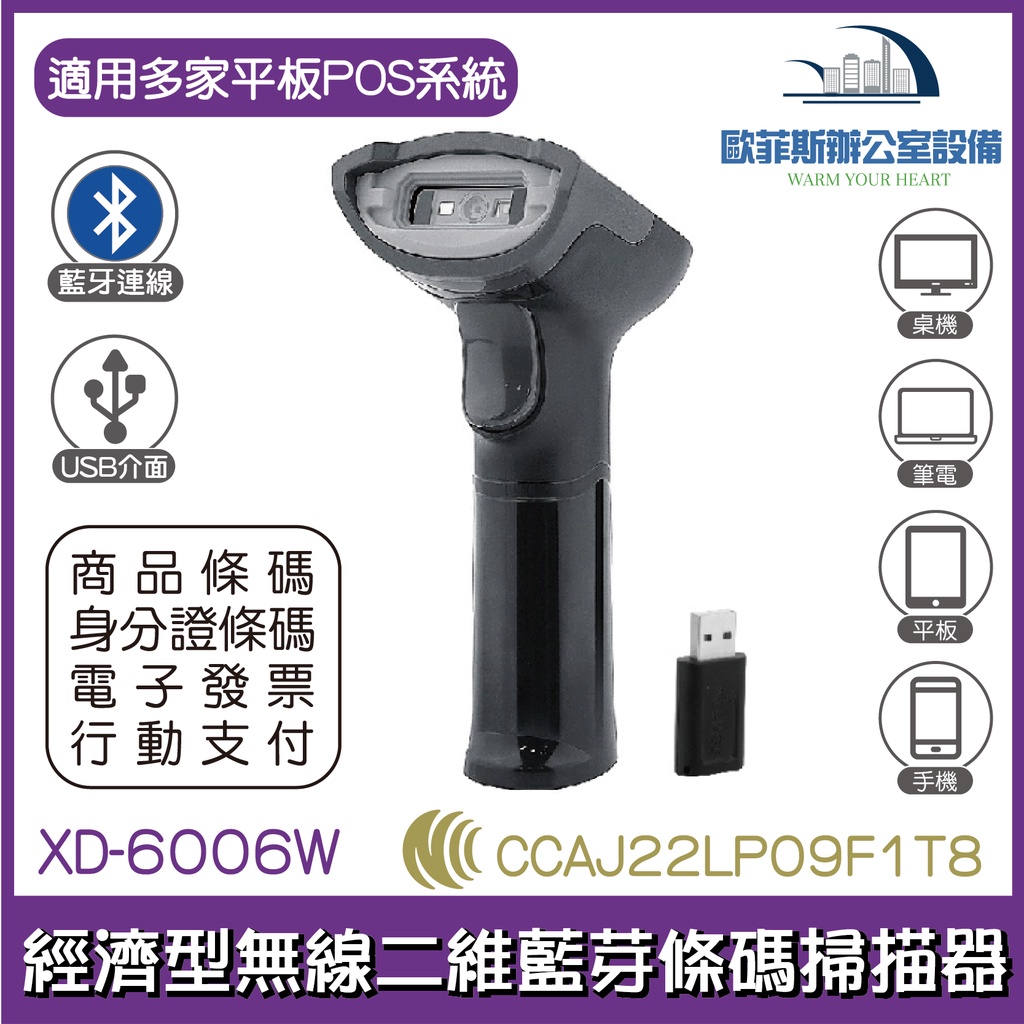 XD-6006W 行動支付經濟型無線二維藍芽條碼掃描器 掃碼 無法正確讀取新式發票上的中文資訊