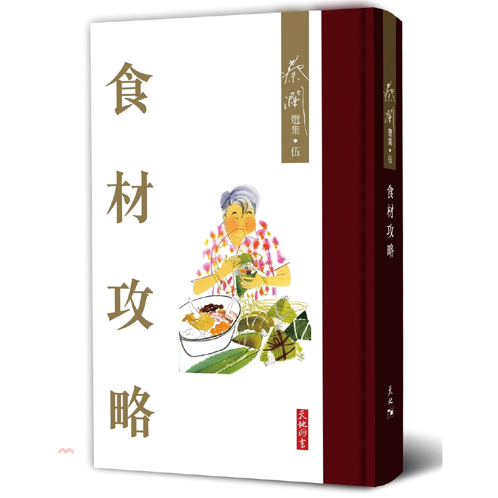 食材攻略(精裝)