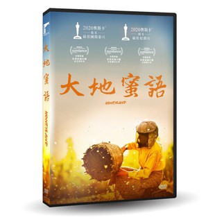 台聖出品 – 西洋紀錄片 – 大地蜜語 DVD – 歷時三年拍攝歐洲最後一位女性養蜂人 – 全新正版