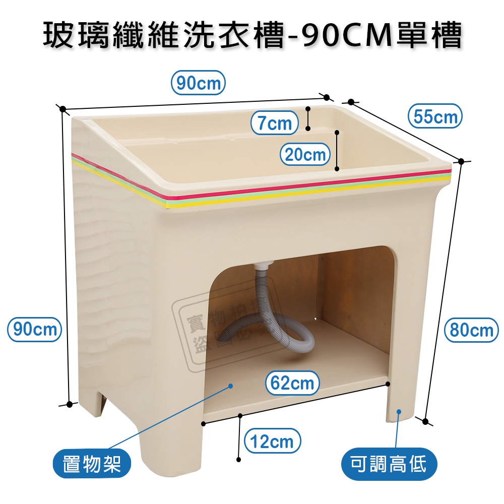 台灣製日式防水防潮FRP玻璃纖維一體成型單槽加大型90CM洗衣槽 #602025050-510