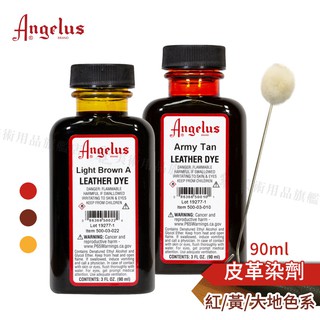 Angelus 美國安吉魯斯 專業皮革染劑90ml 紅/黃/大地色系 單罐『響ART』