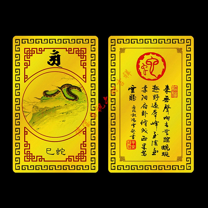 凈心 蛇 十二生肖守護神種子字平安護身符金屬佛卡 蝦皮購物