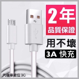 Micro Usb 快速充電線 安桌傳輸線 3A快充線 Android數據線 Aixinke 手機 平板 電腦