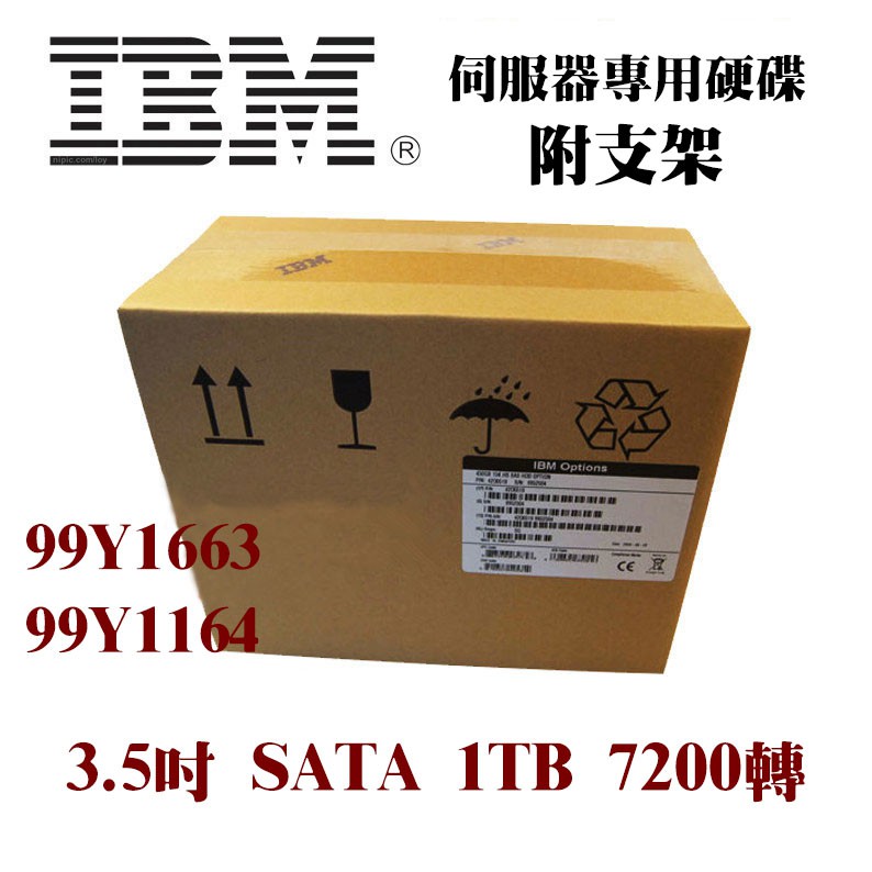 盒裝IBM 99Y1663 99Y1164 1TB 7.2K 3.5吋 SATA XIV2810 2812伺服器硬碟