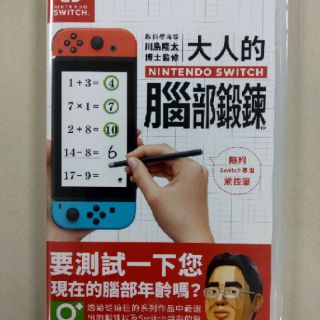 NS全新現貨不用等 腦科學專家川島隆太博士監修 大人的Nintendo Switch腦部鍛鍊中文版（台灣公司貨）
