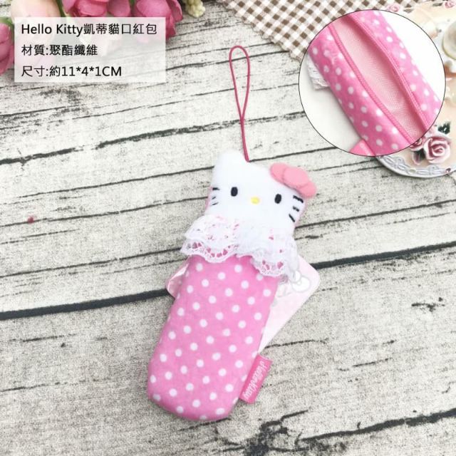 Hello Kitty口紅包