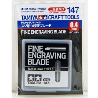 TAMIYA 田宮 74145 Fine Engraving Blade 超硬刻線刀 0.15mm 萬年東海