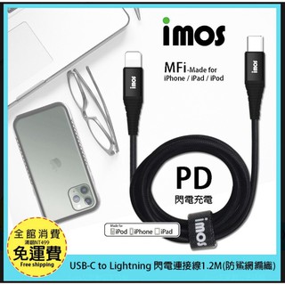 免運 保固3年【iMOS】MFI認證防鯊網編織閃電連接線 USB-C 對 Lightning 快充線 充電線
