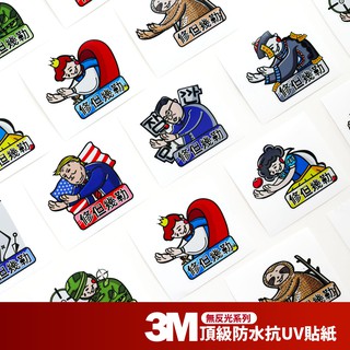 3M 防水貼紙【修但幾勒系列】機車貼紙 彩貼 防水貼紙 Gogoro s2 3 drg 勁戰 雷霆s 通用 改裝 配件
