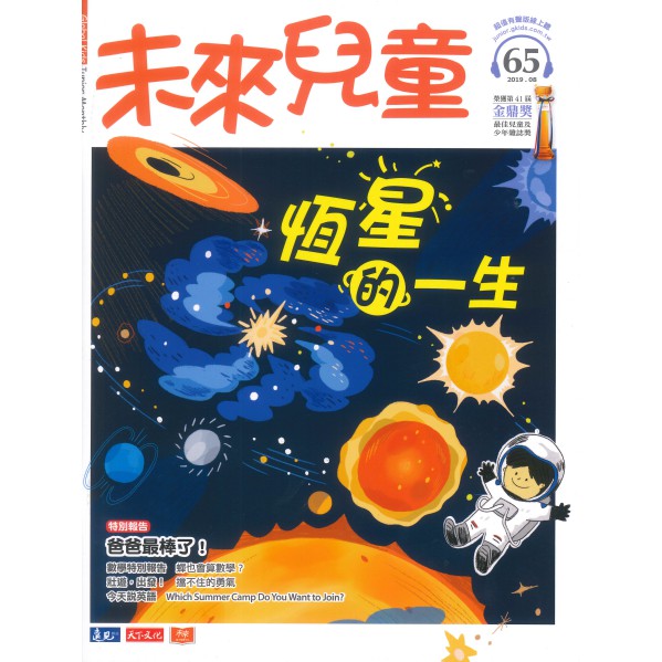 天下文化/未來兒童訂閱一年12期/台灣英文雜誌社