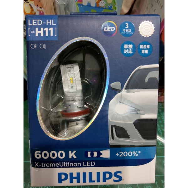 Philips 飛利浦 H11 Led 無風扇版