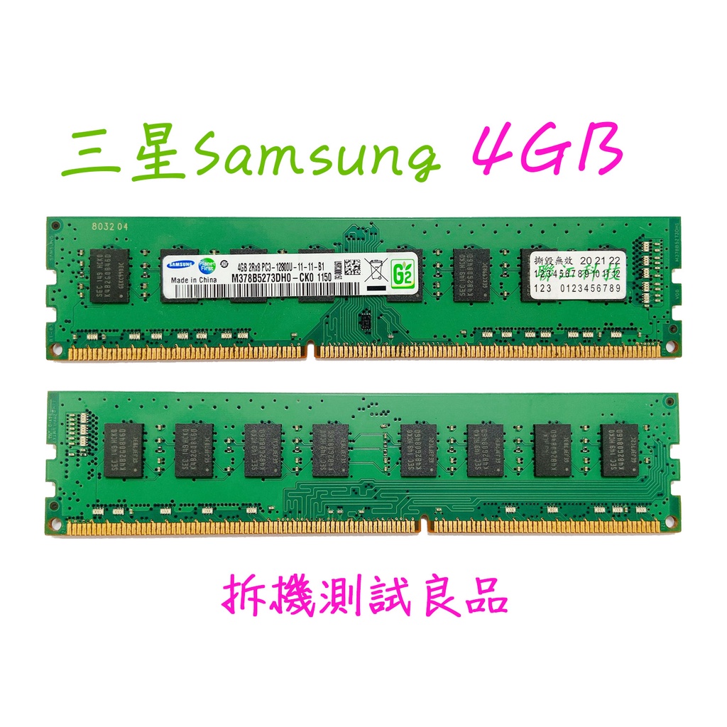 【桌機記憶體】三星Samsung DDR3 1600(雙面)4G『2Rx8 PC3-12800U』