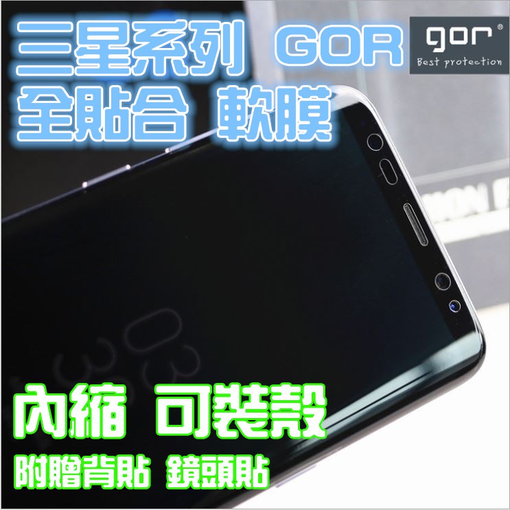 2片 保護貼 GOR 三星 S9 Plus Note 8 S8 Plus S6 S7 edge 3D 曲面 滿版 保護貼