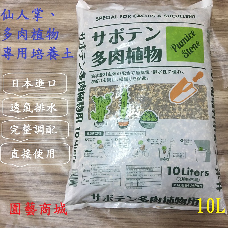 園藝商城 多肉植物仙人掌專用土10l 中顆粒日本花之屋原裝進口多肉土壤多肉植物專用土仙人掌土壤 蝦皮購物