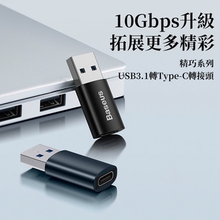 Baseus倍思 精巧Type-C母轉USB公 USB3.1轉換頭 iPhone12轉接頭 Type-c充電器轉接頭