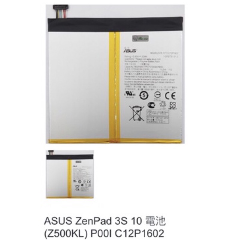 ASUS ZenPad 3S 10 電池 (Z500KL) P00I C12P1602 0511