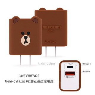 熊大 LINE FRIENDS Type-C & USB PD雙孔造型充電器 充電頭 豆腐頭 轉接頭