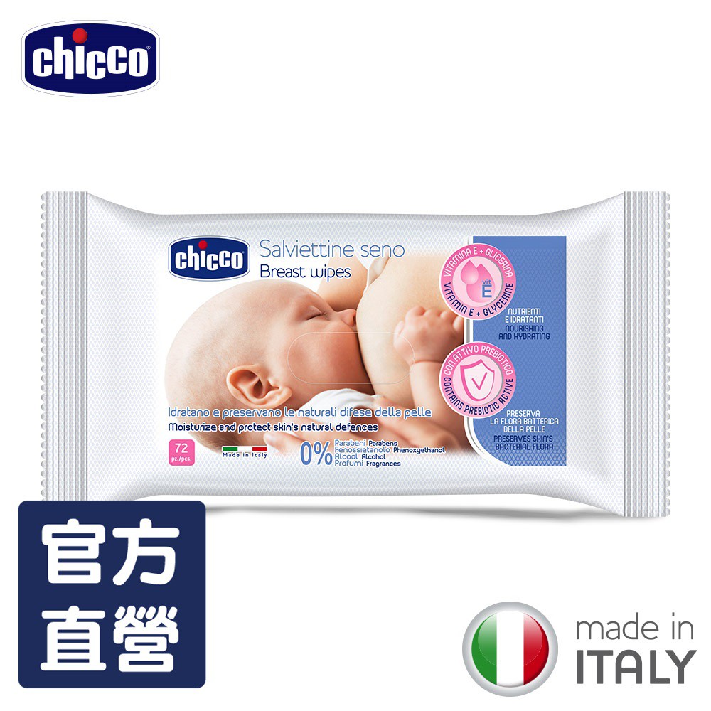chicco-乳房護理潔膚濕巾16抽
