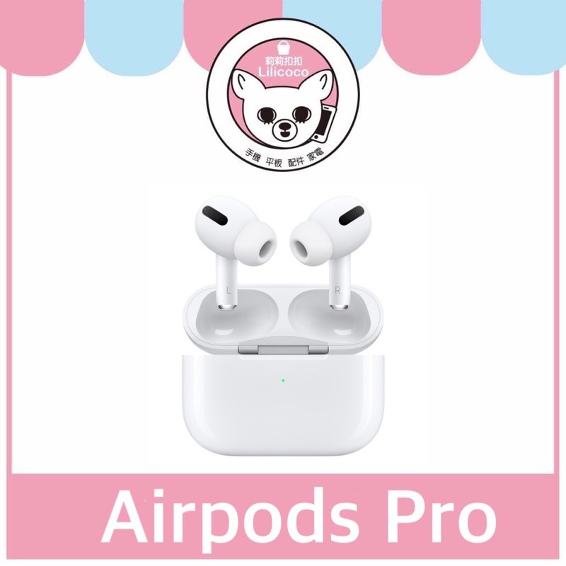apple AirPods Pro 正版公司貨 全新