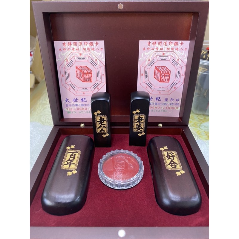 頂級黑檀老公 老婆結婚對章 含刻工印盒 肚臍章胎毛筆 印鑑 結婚對章禮物 黑檀木 開戶 三d立體雕刻 蝦皮購物