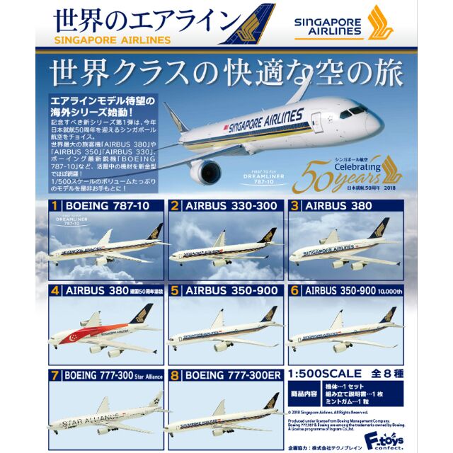 現貨 | 日本 🇯🇵  |  F-toys 新加坡航空 1:500 模型飛機