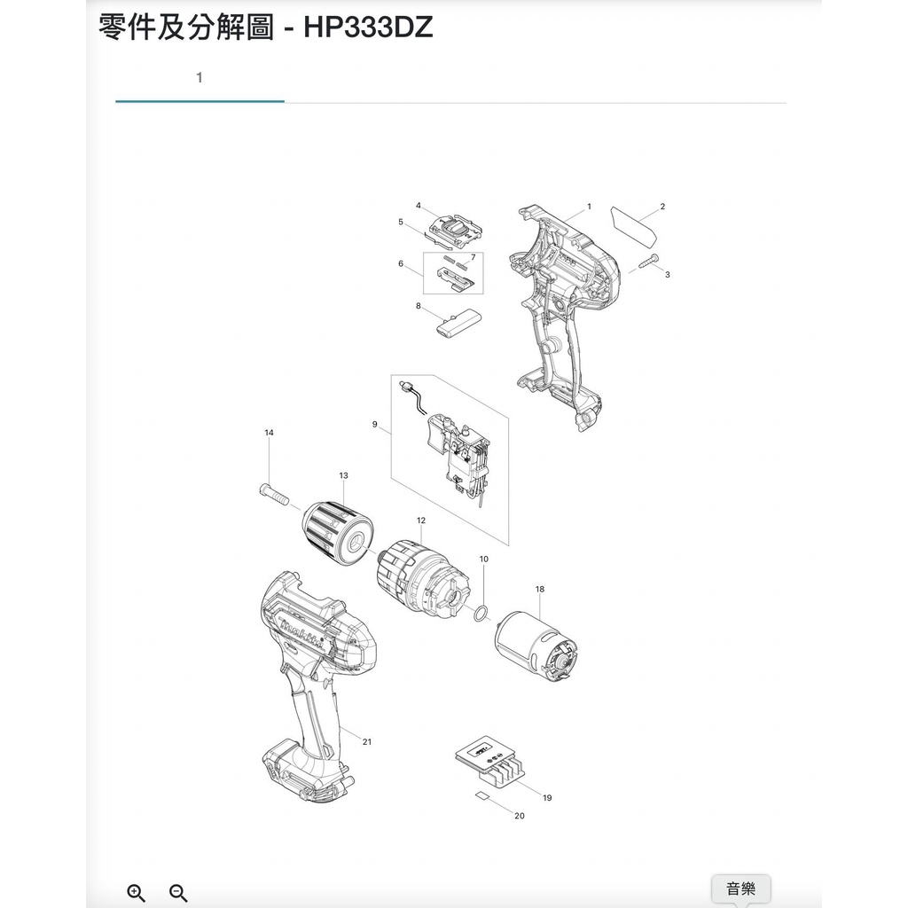 ＊小鐵五金＊牧田MAKITA HP333DZ 12V震動電鑽 正原廠零件 公司貨零件
