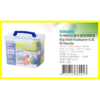天廚手提型保鮮盒 6.8L KIH6800 0_577