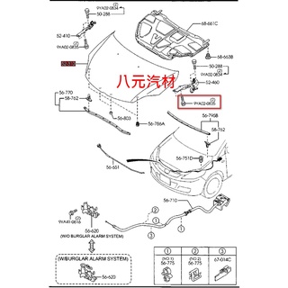 ®八元汽車材料® 06- Mazda 5 引擎蓋後扭固定螺絲 全新品/正廠零件