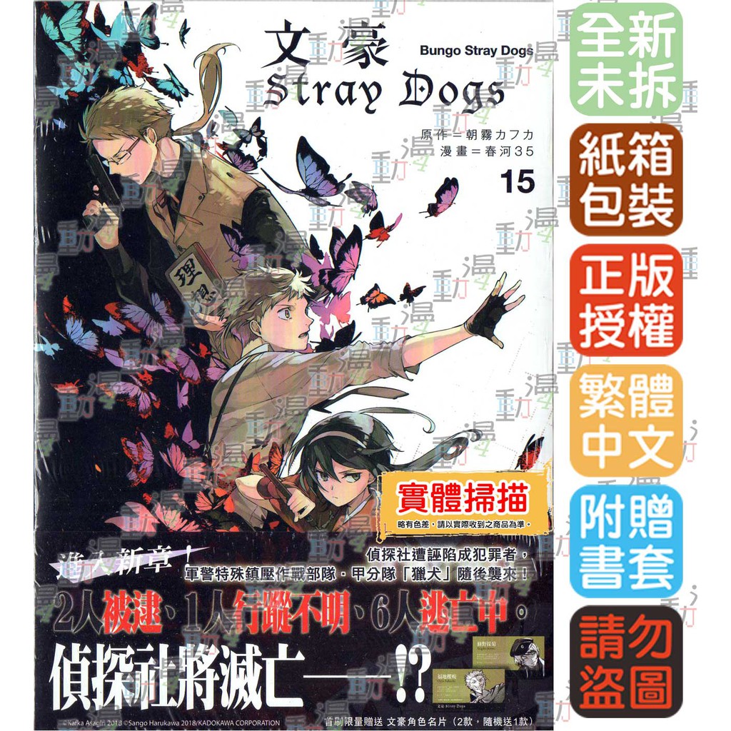 Bj4動漫 文豪stray Dogs 1 15 首刷版 文豪角色名片 尼彩pp書套 春河35 四季漫畫 蝦皮購物