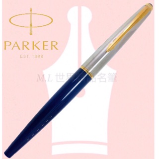 【世界精品名筆】派克 PARKER 45型 藍桿 鋼珠筆 $1200