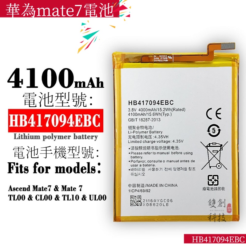 適用華為mate7 MT7-TL00 TL10 CL00 L09 HB417094EBC手機電池零循環